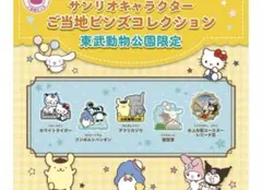 サンリオ　ご当地ピンズ　東武動物公園限定　マイメロ クロミ タキシードサム