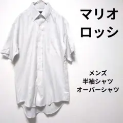 マリオ・ロッシ　メンズ　半袖シャツ ホワイト　ビックサイズ　オーバーシャツ