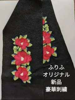 ふりふ 豪華な刺繍半襟 新品 26500円