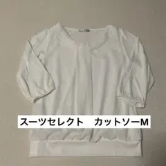 スーツセレクト　オフホワイトカットソーM七分袖