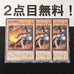 11218 遊戯王 紅炎の騎士 ノーマル 2点目無料 SD35