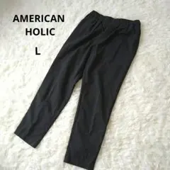 AMERICAN HOLIC グレー ス ラックス ウエストゴム　L
