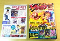 月刊漫画雑誌「Vジャンプ2025年10月特大号 遊戯王SPペーパー付き」付録なし