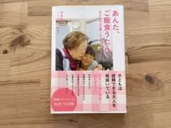 あんた、ご飯食べたん？ 中村好江