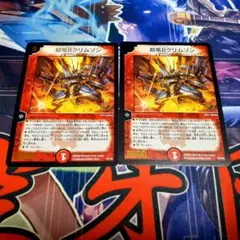 超竜Bクリムゾン プロモ 2枚