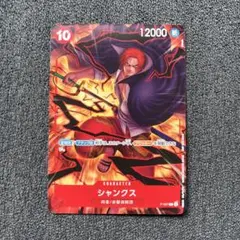 ワンピース シャンクス P-007