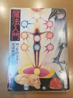 2025年最新】魔法入門 バトラーの人気アイテム - メルカリ