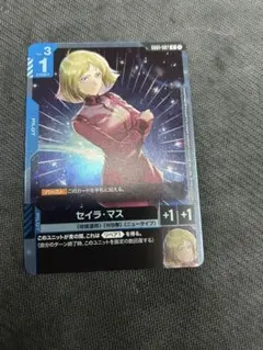 ガンダムカードゲーム　ショップバトル参加者パック01 セイラ・マス　プロモ
