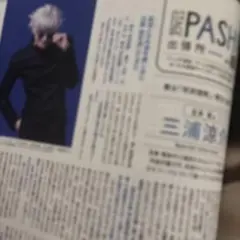 三浦涼介 PASH 9月号 記事 切り抜き