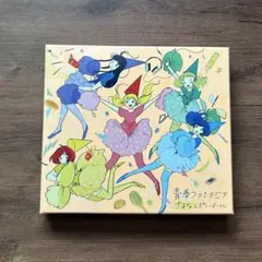 さよならポニーテール　青春ファンタジア　初回限定盤　特典付き