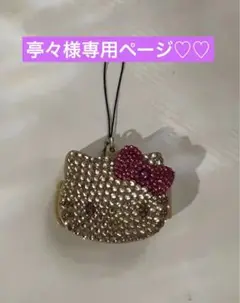 日焼けキティストラップ付き小物入れ♡♡