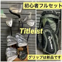 ゴルフクラブフルセット このままコースに行けます タイトリスト