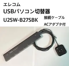 エレコム USB切替器 U2SW-B27SBK