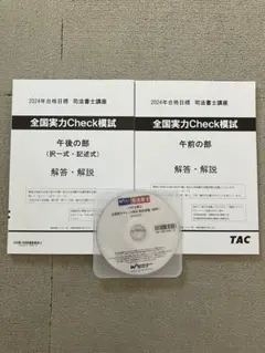 2025年最新】オートマシステム 司法書士 dvdの人気アイテム