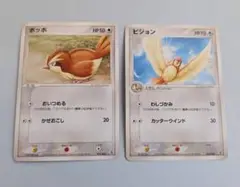 ポケモンカード　ポッポ　ピジョン　2枚セット