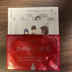 中古 かがみの孤城 入場者プレゼント 3点セット 中古 かがみの孤城 入場者プレゼント 3点セット - メルカリ