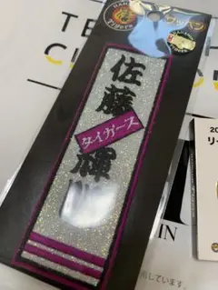 阪神タイガース　佐藤輝明 ワッペン & リーグ優勝記念メダルセット