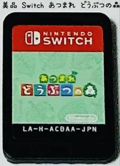 美品 Nintendo Switch あつまれ どうぶつの森 匿名配送