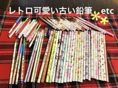 昭和レトロ レトロ可愛い古い鉛筆　etc
