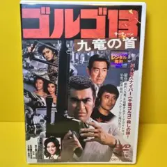 2025年最新】ゴルゴ13 九竜の首 の人気アイテム - メルカリ