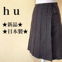 ★新品タグ付き★日本製★hu ラジオシティー　ラップスカート　巻きスカート
