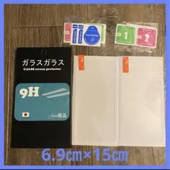 6.9㎝×15㎝　画面保護フィルム ガラスフィルム 硬度9H 2枚セット