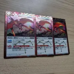 バトスピ　砲凰竜フェニック・キャノン３枚