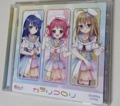 CD Re：ステージ!プリズムステップ Archouchou カラリコロリ