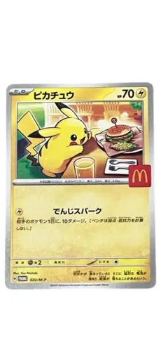 ポケモンカード マクドナルド マックプロモ ピカチュウ　マック