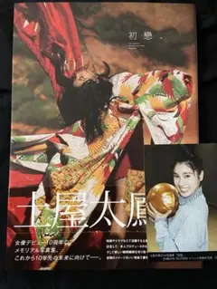 最終値下げ★土屋太鳳 100枚限定！直筆サイン&シリアルナンバー入りパネル 女優 土屋太鳳 直筆サイン 色紙｜Yahoo!フリマ（旧PayPayフリマ）
