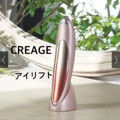 新品　YA-MAN ヤーマン CREAGE アイリフト ピンク　CR-01 YA-MAN クリアージュ アイリフト CR-01P: 美容・コスメ／は
