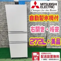 三菱電機　冷蔵庫　MR-CX27D-W 三菱電機 3ドア冷凍冷蔵庫 MR-CX27D-W (2019年製)を出張買取しま