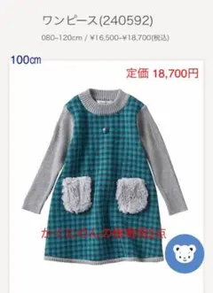 ファミリア ワンピース 100 定番チェック ブルーチェック ジャガード