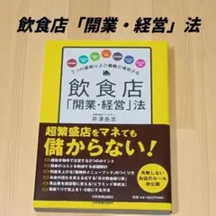 飲食店「開業・経営」法　新品未使用