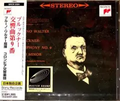 【未開封、新品】ブルックナー:交響曲第9番 ワルター/コロンビア交響楽団