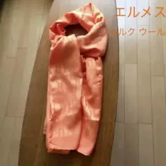 エルメスHERMES ウールシルク ストール
