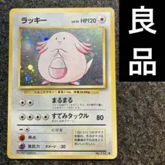 良品　旧裏　ポケモンカード　ラッキー
