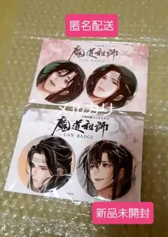 【匿名配送】魔道祖師　第三期・前編・後編ラジオドラマCD特装盤　缶バッジセット
