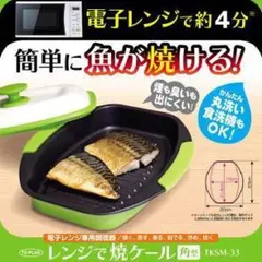 TO-PLAN レンジで焼ケール 角形 TKSM-33 箱無し