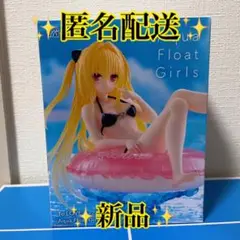 ToLOVEる-とらぶる- ダークネス Aqua Float Girls金色の闇