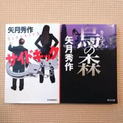 矢作俊彦作品17冊セット 2025年最新】矢作秀作の人気アイテム - メルカリ