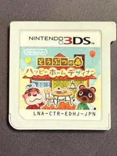 どうぶつの森 ハッピーホームデザイナー