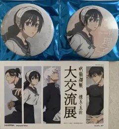 ☆ 呪術廻戦　大交流展　ベースヤード　缶バッジ　特典カード　天内理子