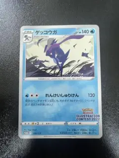 ゲッコウガ　イラストコンテスト