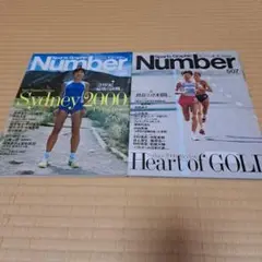 Number　ナンバー　高橋尚子　２冊