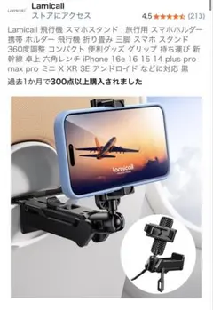Lamicall スマホスタンド　旅行用 スマホホルダー