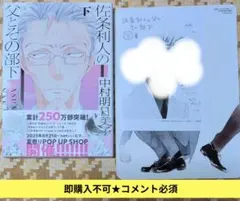 即購入不可★コメント必須「父とその部下 / 下巻」●特典2付