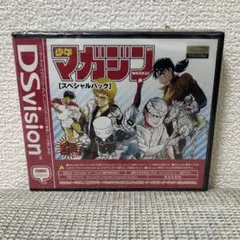 【未開封】DSvision週刊少年マガジンスペシャルパック