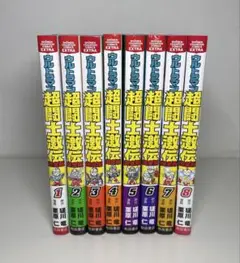 【全巻セット】ウルトラマン 超闘士激伝 完全版 全8巻