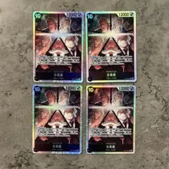 五老星　SR 4枚セット　OP13-082